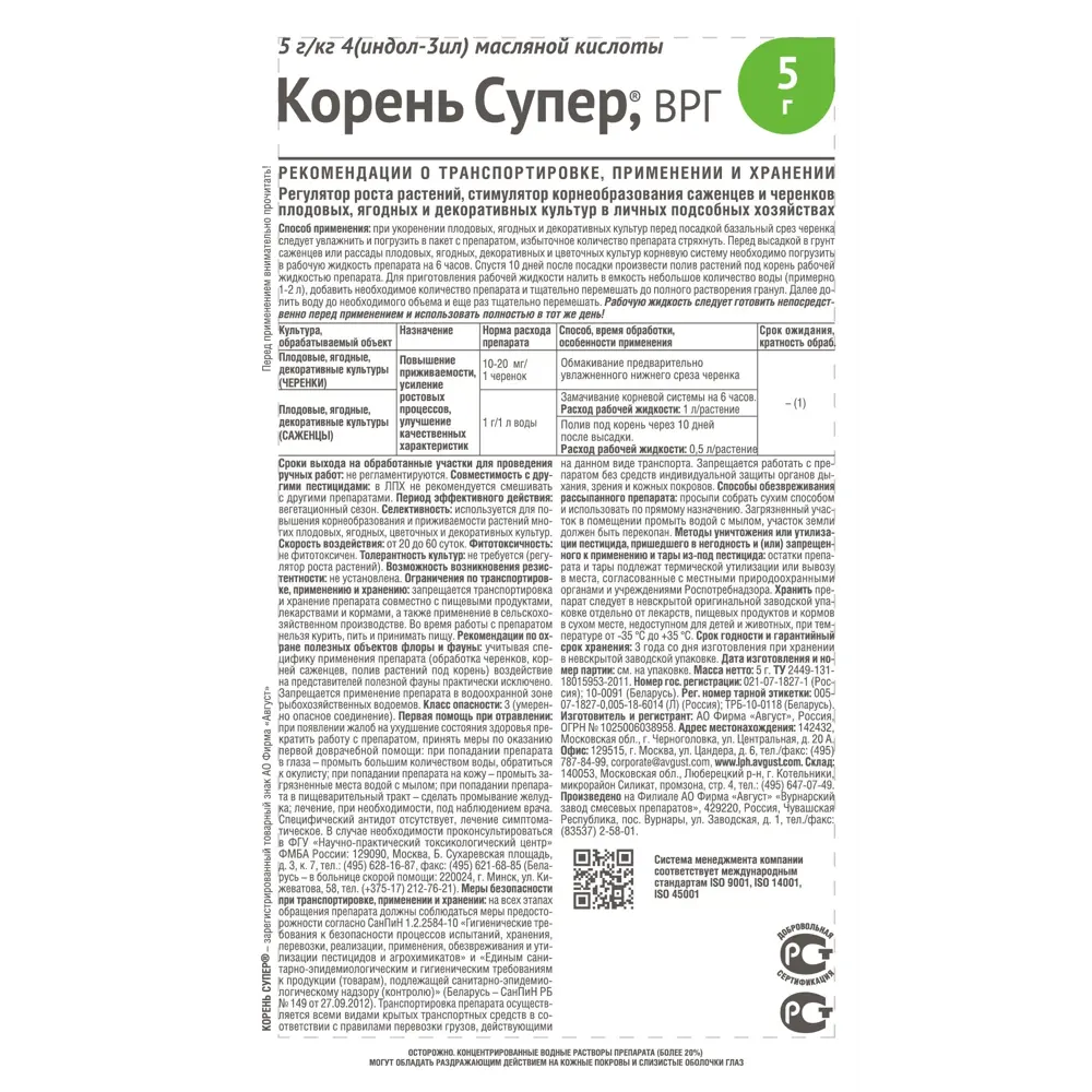 Стимулятор Корень Супер ВРГ 5 г ✳️ купить по цене 13 ₽/шт. в Москве с  доставкой в интернет-магазине Леруа Мерлен