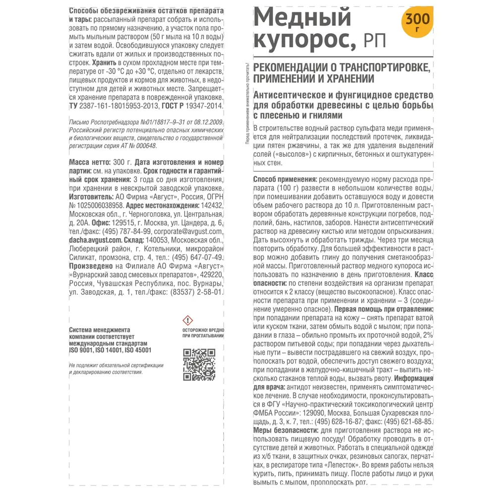 Средство от болезней садовых растений «Медный купорос» 300 г ✳️ купить по  цене 246 ₽/шт. в Перми с доставкой в интернет-магазине Лемана ПРО (Леруа  Мерлен)