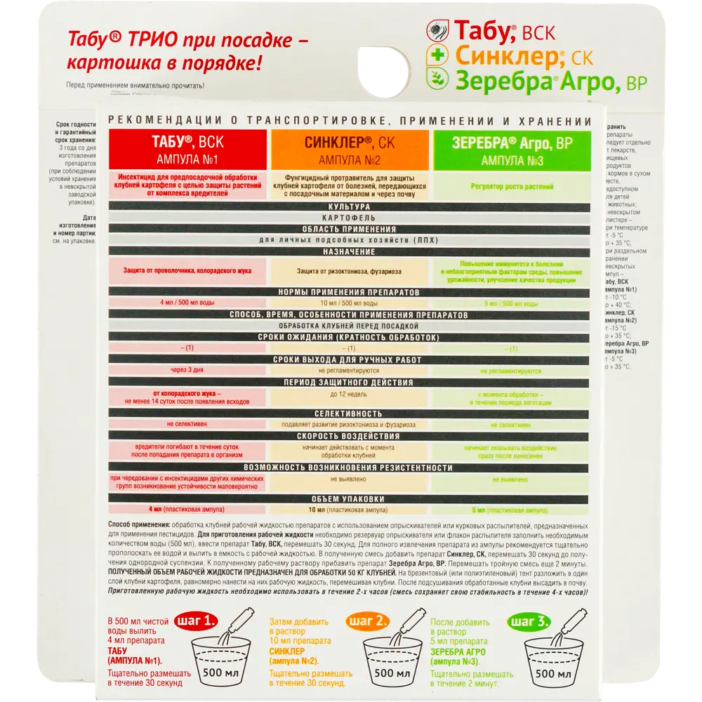 Средство для защиты картофеля от болезней и вредителей «Табу Трио» ✳️  купить по цене 222 ₽/шт. в Екатеринбурге с доставкой в интернет-магазине  Леруа Мерлен