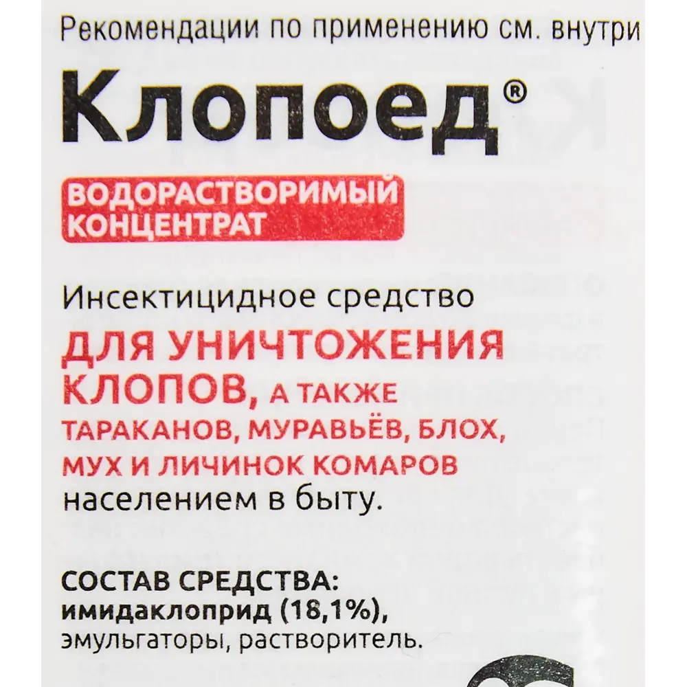 Средство для защиты от клопов «Клопоед» 100 мл ✳️ купить по цене 436 ₽/шт.  в Новосибирске с доставкой в интернет-магазине Лемана ПРО (Леруа Мерлен)