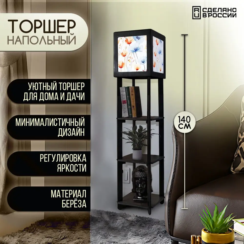 Торшер Бруталити TORSHER-SQ-GSUN-300823-103 цвет черный ✳️ купить по цене  5190 ₽/шт. в Москве с доставкой в интернет-магазине Лемана ПРО (Леруа  Мерлен)