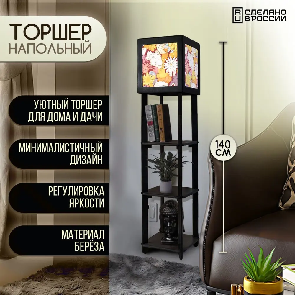 Торшер Бруталити TORSHER-SQ-GSUN-300823-118 цвет черный ✳️ купить по цене  5190 ₽/шт. в Клину с доставкой в интернет-магазине Леруа Мерлен