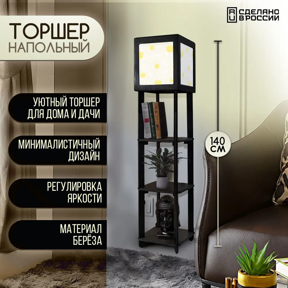 Торшер Бруталити TORSHER-SQ-GSUN-300823-111 цвет черный ✳️ купить по цене  5190 ₽/шт. в Москве с доставкой в интернет-магазине Лемана ПРО (Леруа  Мерлен)