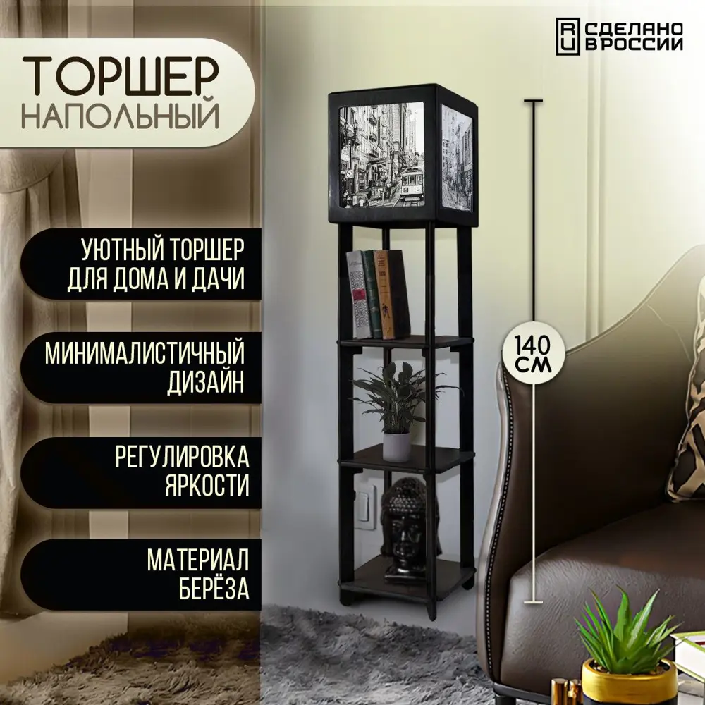 Торшер Бруталити TORSHER-SQ-GSUN-300823-067 цвет черный ✳️ купить по цене  5190 ₽/шт. в Череповце с доставкой в интернет-магазине Лемана ПРО (Леруа  Мерлен)