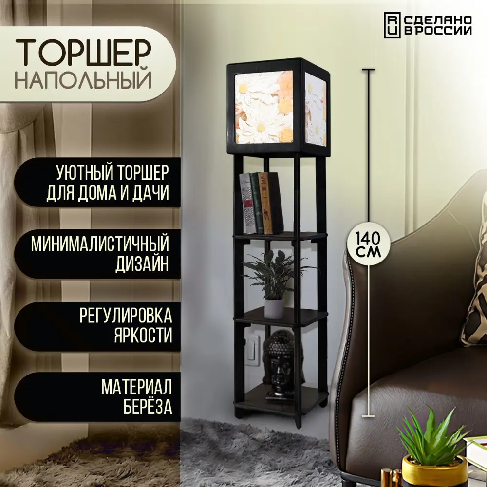 Торшер Бруталити TORSHER-SQ-GSUN-300823-132 цвет черный ✳️ купить по цене  5190 ₽/шт. в Москве с доставкой в интернет-магазине Лемана ПРО (Леруа  Мерлен)