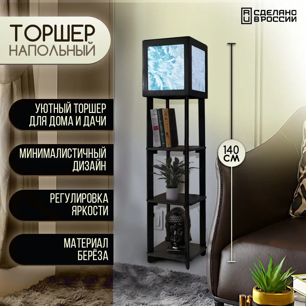 Торшер Бруталити TORSHER-SQ-DI-260423-082 цвет черный ✳️ купить по цене  5190 ₽/шт. в Перми с доставкой в интернет-магазине Лемана ПРО (Леруа Мерлен)