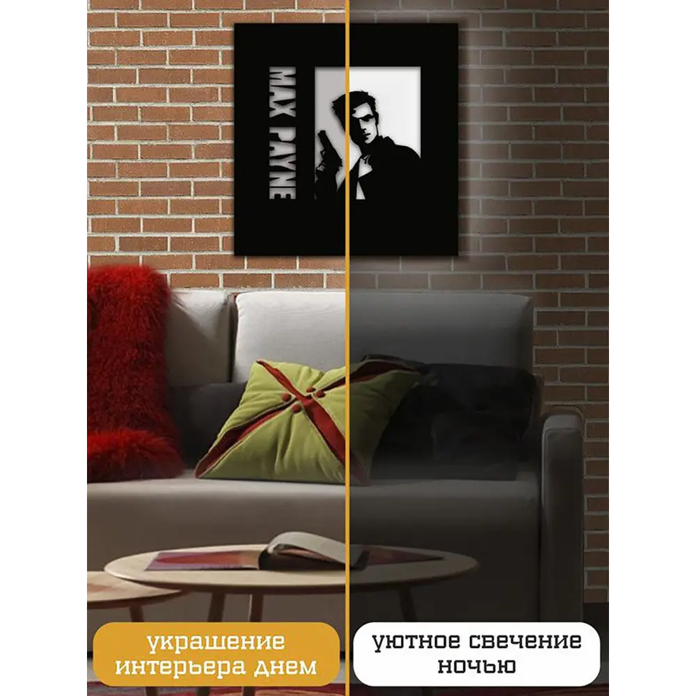 Панно настенное с подсветкой светодиодное Бруталити Arthur panno игры max  payne - 2434 холодный белый (голубой) свет цвет черный ✳️ купить по цене  2590 ₽/шт. в Москве с доставкой в интернет-магазине Леруа Мерлен