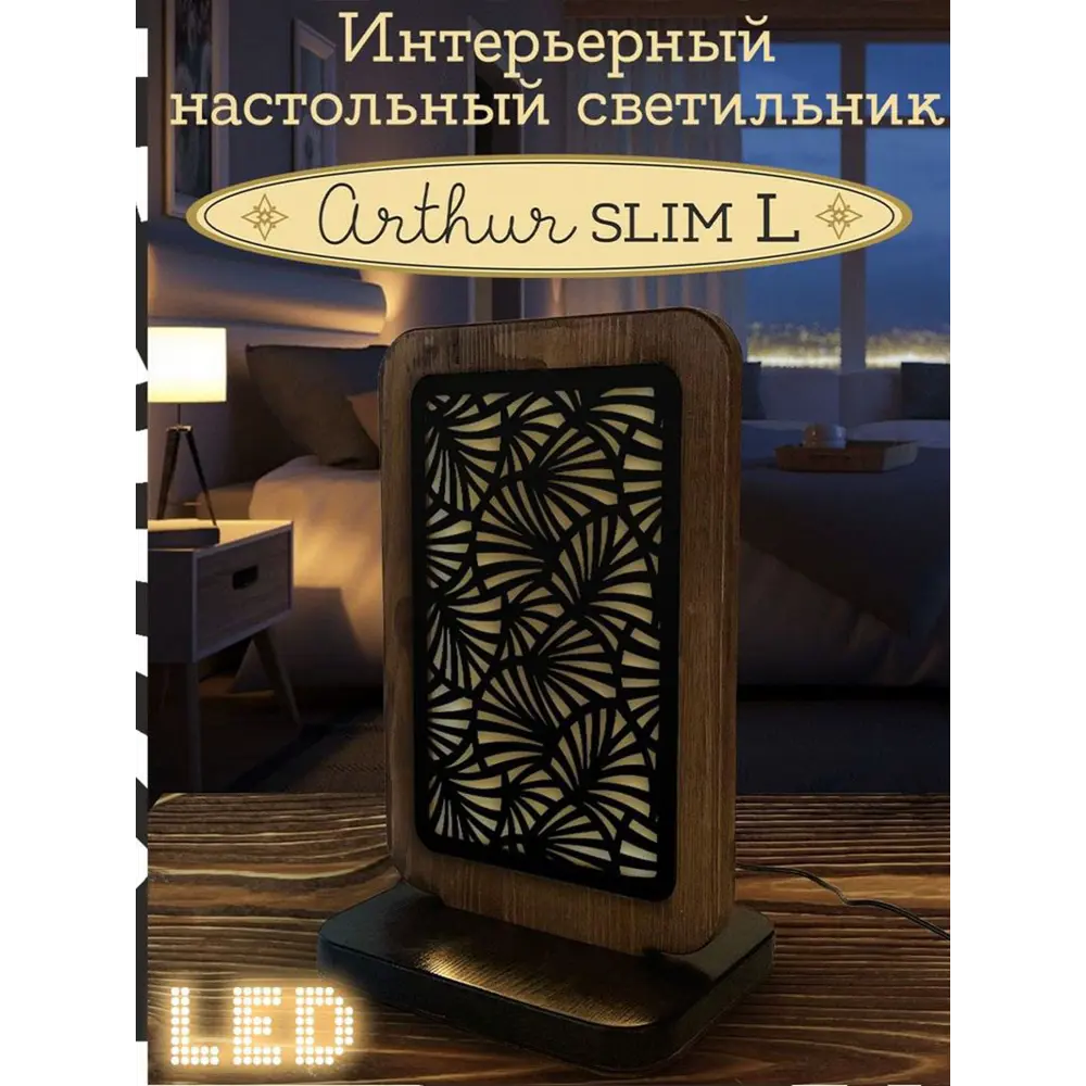 Ночник светодиодный Бруталити Nlight-sl-gsun-071222-0161 Arthur slim l  эстетика - 1634 с выключателем ✳️ купить по цене 2790 ₽/шт. в Москве с  доставкой в интернет-магазине Леруа Мерлен