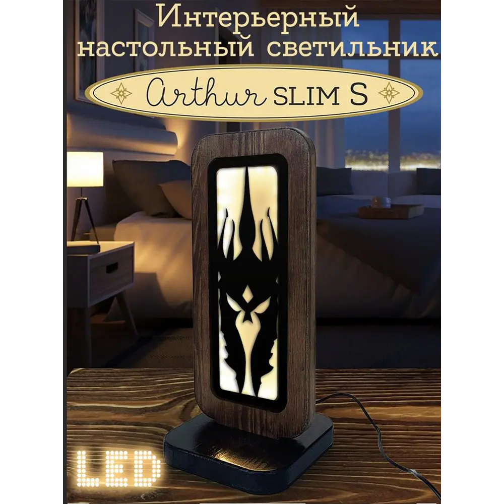 Ночник светодиодный Бруталити Nlight-ss-og-170123-0051 Arthur slim s игры  world of warcraft - 2150 с выключателем ✳️ купить по цене 2690 ₽/шт. в  Новороссийске с доставкой в интернет-магазине Леруа Мерлен