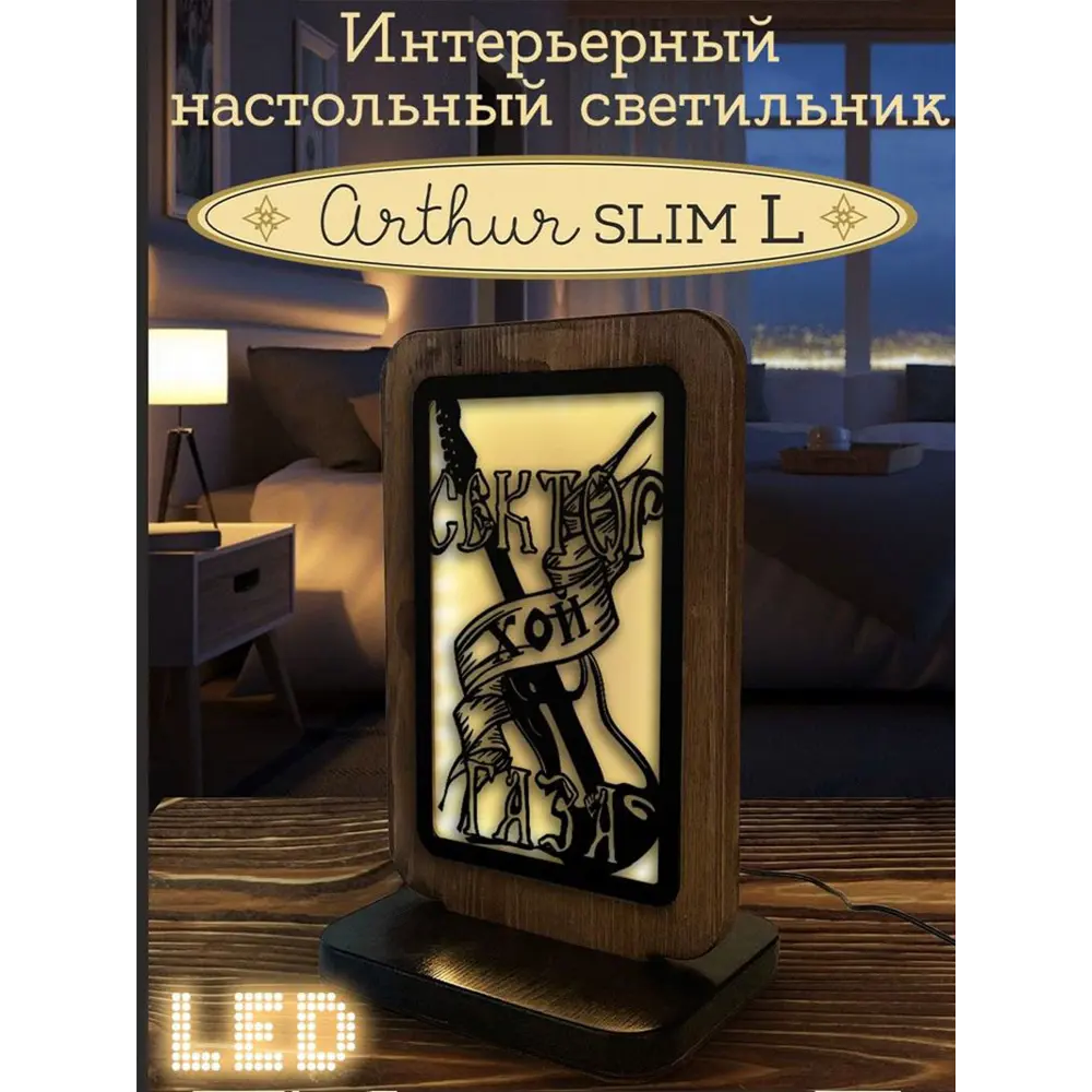 Ночник светодиодный Бруталити Nlight-sl-di-100323-0035 Arthur slim l музыка  -10017 с выключателем ✳️ купить по цене 2790 ₽/шт. в Тюмени с доставкой в  интернет-магазине Леруа Мерлен