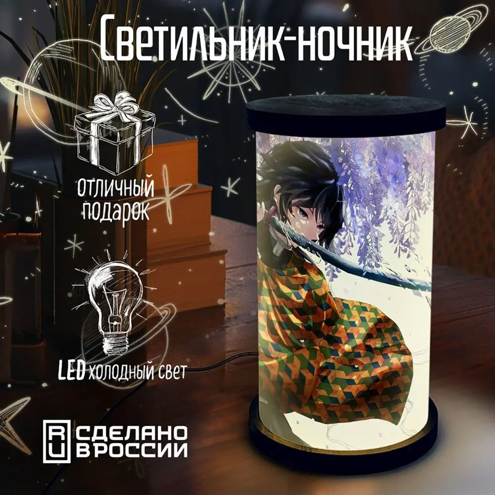 Ночник светодиодный Бруталити Cylinder-gsun-140324-0096 Arthur cylinder  аниме клинок рассекающий демонов - 85 ✳️ купить по цене 1490 ₽/шт. в  Челябинске с доставкой в интернет-магазине Леруа Мерлен