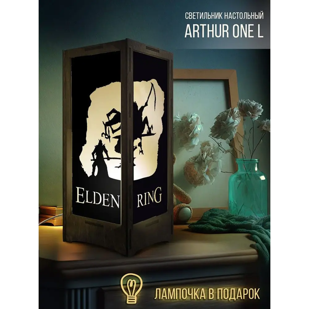 Ночник под лампу E14 Бруталити Nlight-l-gsun-111023-0016 Arthur one l игры  the elden ring- 2218 с выключателем ✳️ купить по цене 2290 ₽/шт. в  Череповце с доставкой в интернет-магазине Леруа Мерлен