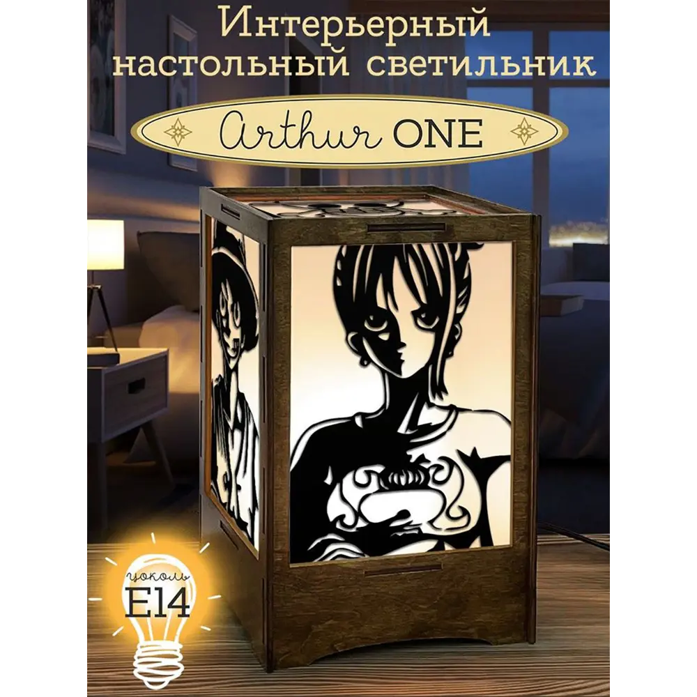 Ночник под лампу E14 Бруталити Nlight-s-og-180123-0039 Arthur one аниме one  piece - 237 с выключателем ✳️ купить по цене 2190 ₽/шт. в Иваново с  доставкой в интернет-магазине Леруа Мерлен