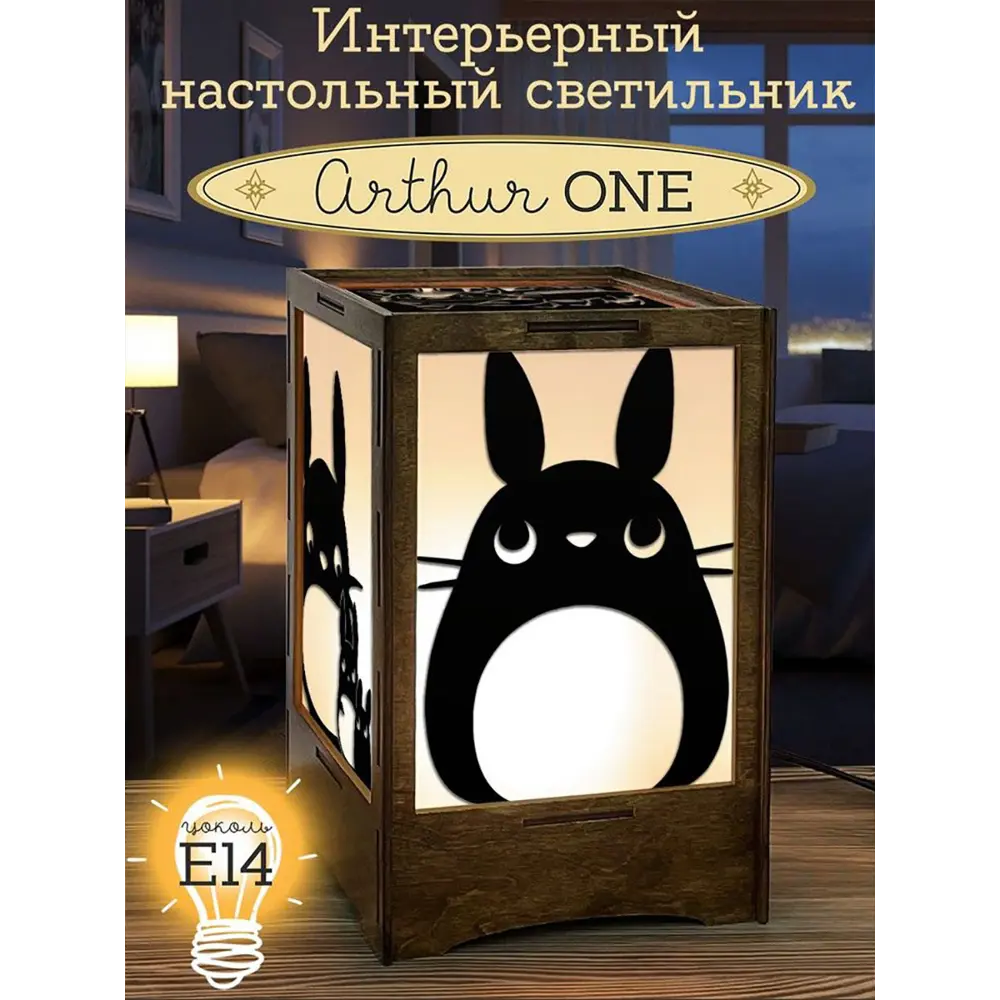 Ночник под лампу E14 Бруталити Nlight-s-gsun-180123-0021 Arthur one аниме  my neighbor totoro - 219 с выключателем ✳️ купить по цене 2190 ₽/шт. в  Краснодаре с доставкой в интернет-магазине Леруа Мерлен