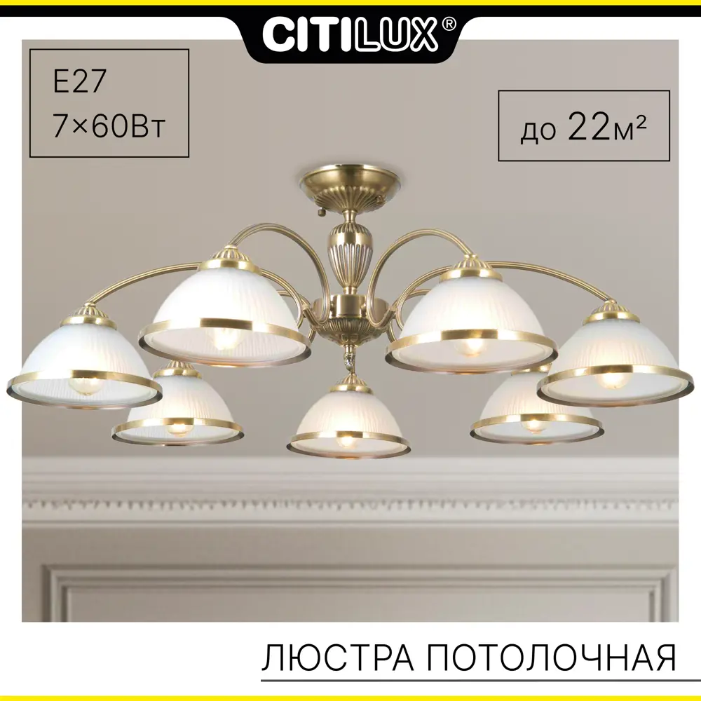 Люстра потолочная Citilux Alonso Cl422173 7 ламп 22 м² цвет бронза ✳️  купить по цене 13999 ₽/шт. в Новороссийске с доставкой в интернет-магазине  Леруа Мерлен