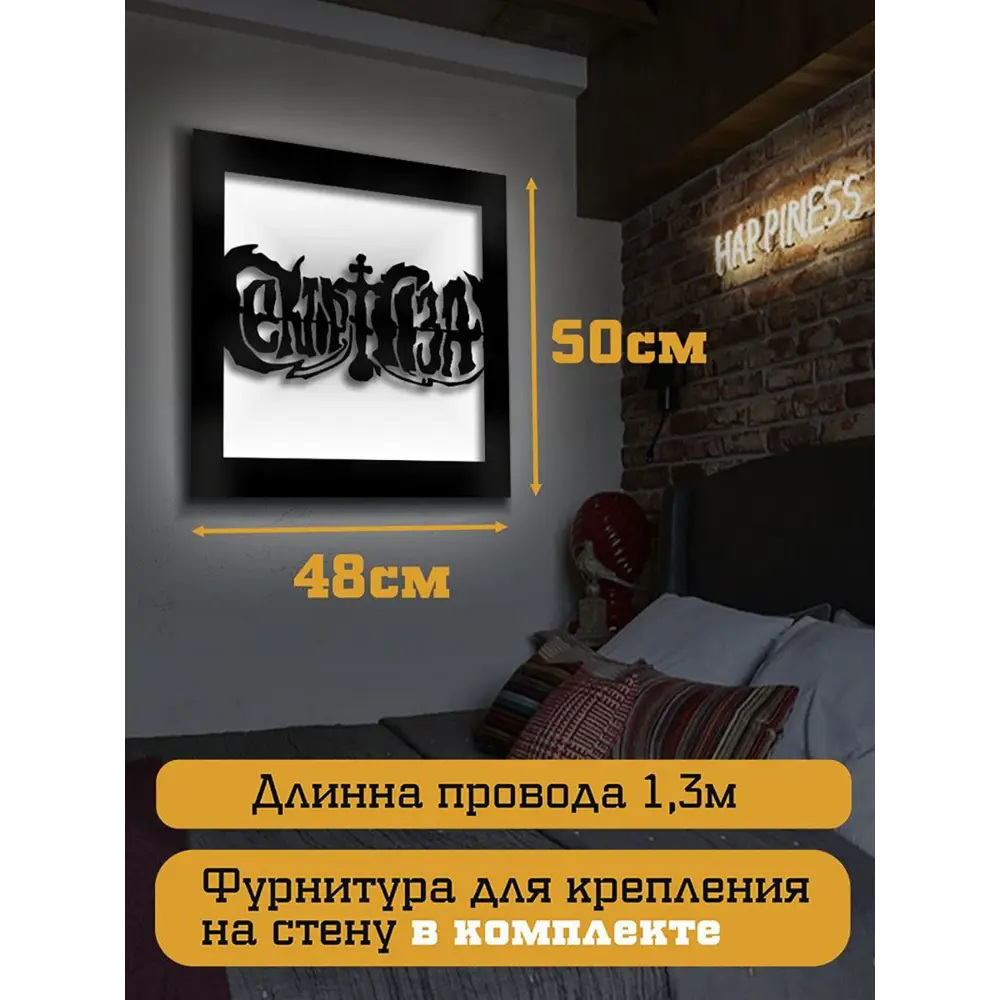 Панно настенное с подсветкой светодиодное Бруталити Arthur panno музыка сектор  газа - 65 холодный белый (голубой) свет цвет черный ✳️ купить по цене 2590  ₽/шт. в Москве с доставкой в интернет-магазине Леруа Мерлен