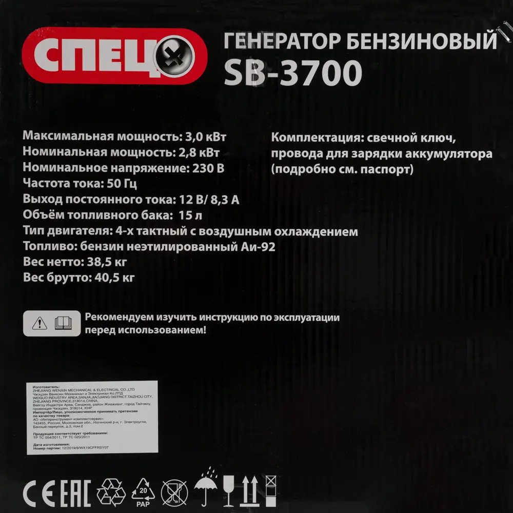 Генератор бензиновый Спец SB-3700, 3 кВт ✳️ купить по цене 19295 ₽/шт. в  Екатеринбурге с доставкой в интернет-магазине Лемана ПРО (Леруа Мерлен)