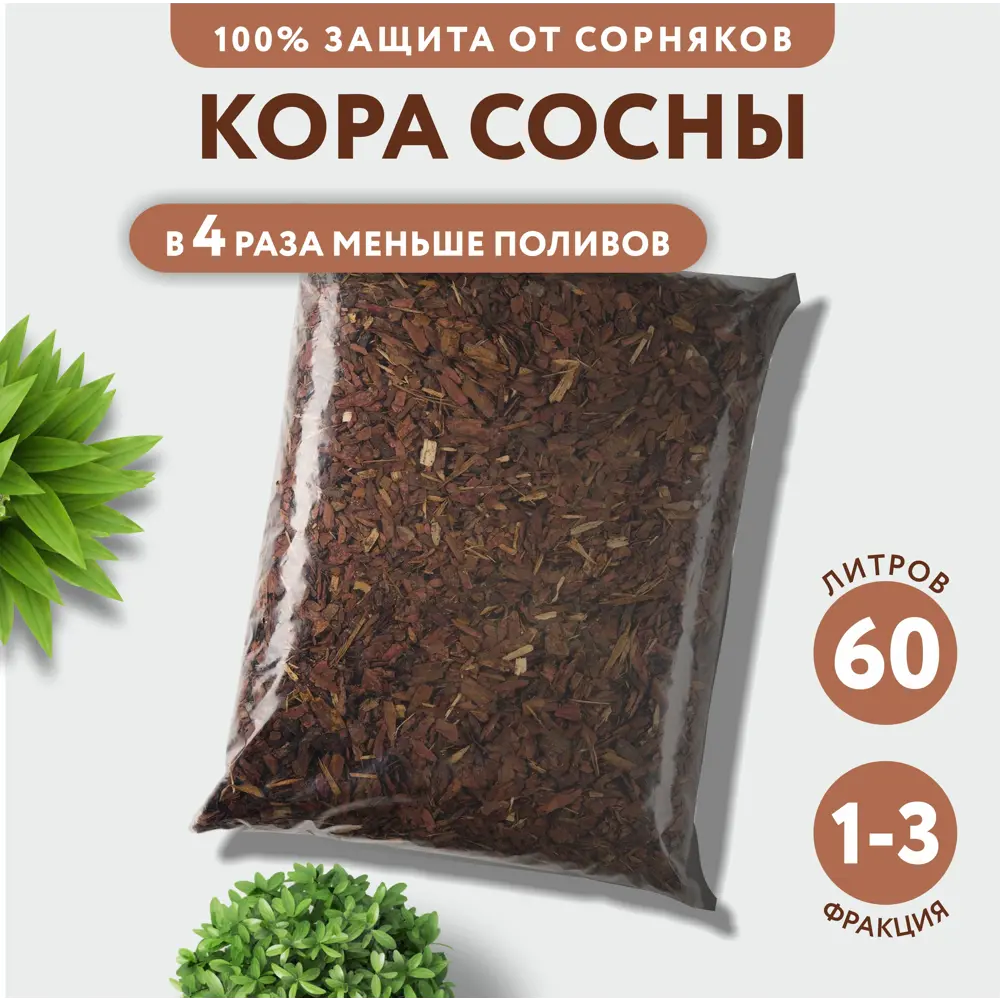 Мульча сосны Грядки Лейки кора мелкая 1-3 см 60 л ✳️ купить по цене 635  ₽/шт. в Москве с доставкой в интернет-магазине Лемана ПРО (Леруа Мерлен)