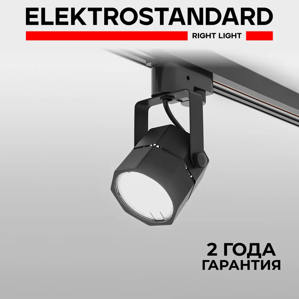 Трековый светильник Elektrostandard Robi MRL 1004 под лампу 35 Вт однофазный цвет черный ✳️ купить по цене 787 ₽/шт. в Москве с доставкой в интернет-магазине Лемана ПРО (Леруа Мерлен)