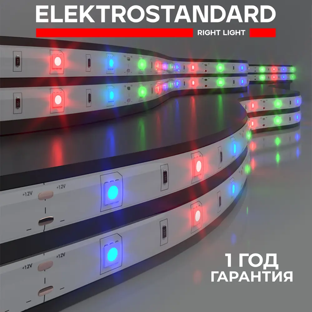 Комплект светодиодной ленты Elektrostandard a049849 30 диод/7.2 Вт/м 12 В  10 мм IP65 5 м изменение цвета RGB ✳️ купить по цене 1500 ₽/шт. в Москве с  доставкой в интернет-магазине Лемана ПРО (Леруа Мерлен)