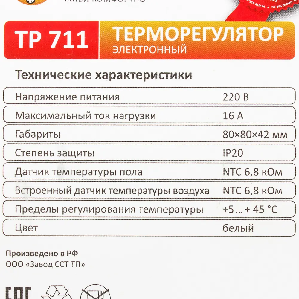 Терморегулятор 