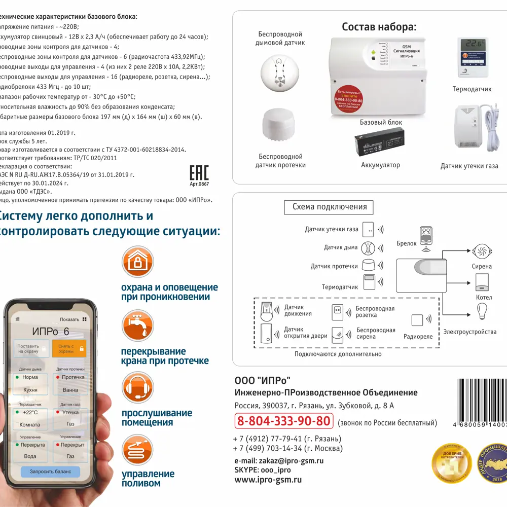 GSM-WIFI устройства контроля и управления температурой