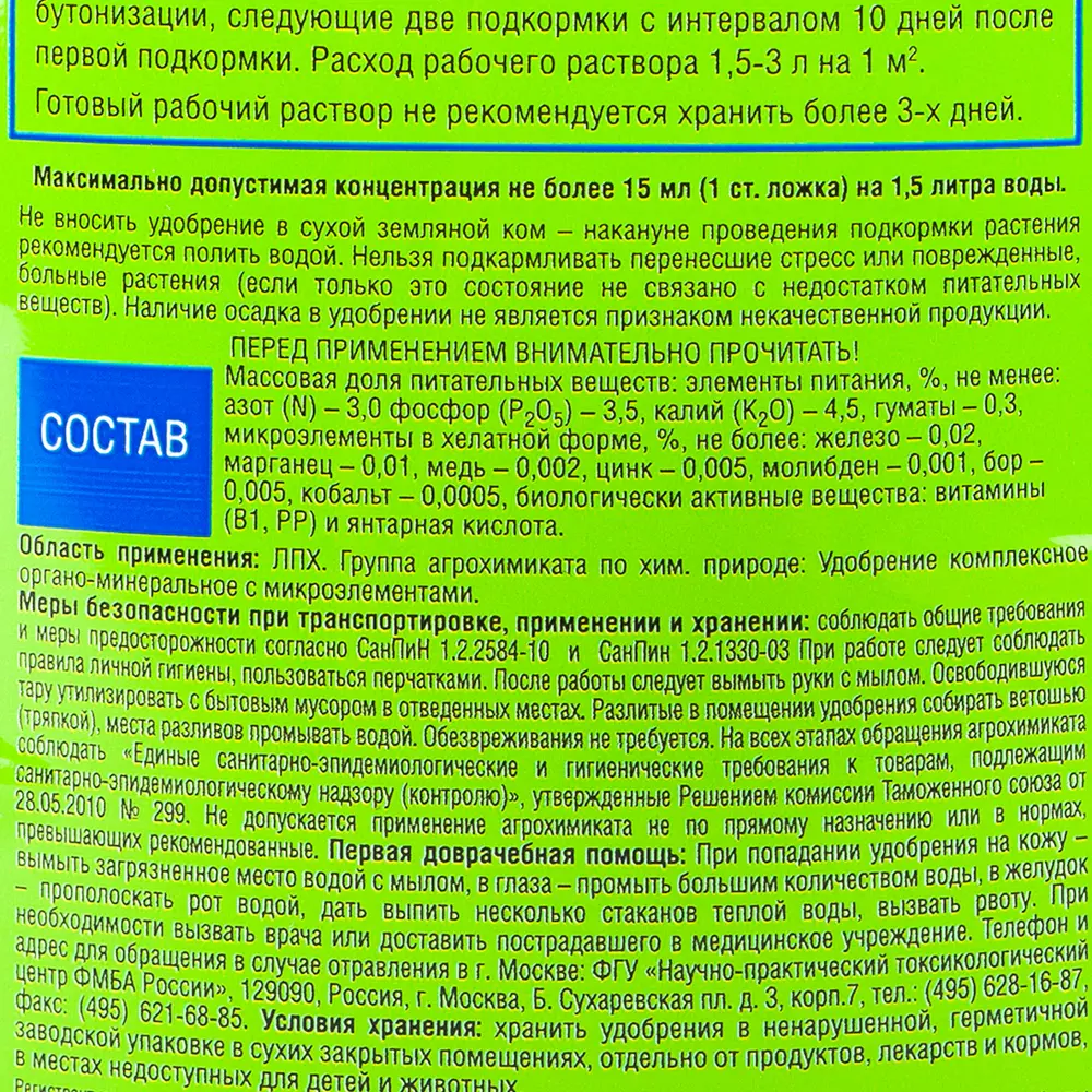 Удобрение для голубики «Добрая сила» 250 мл по цене 111 ₽/шт. купить в  Костроме в интернет-магазине Леруа Мерлен