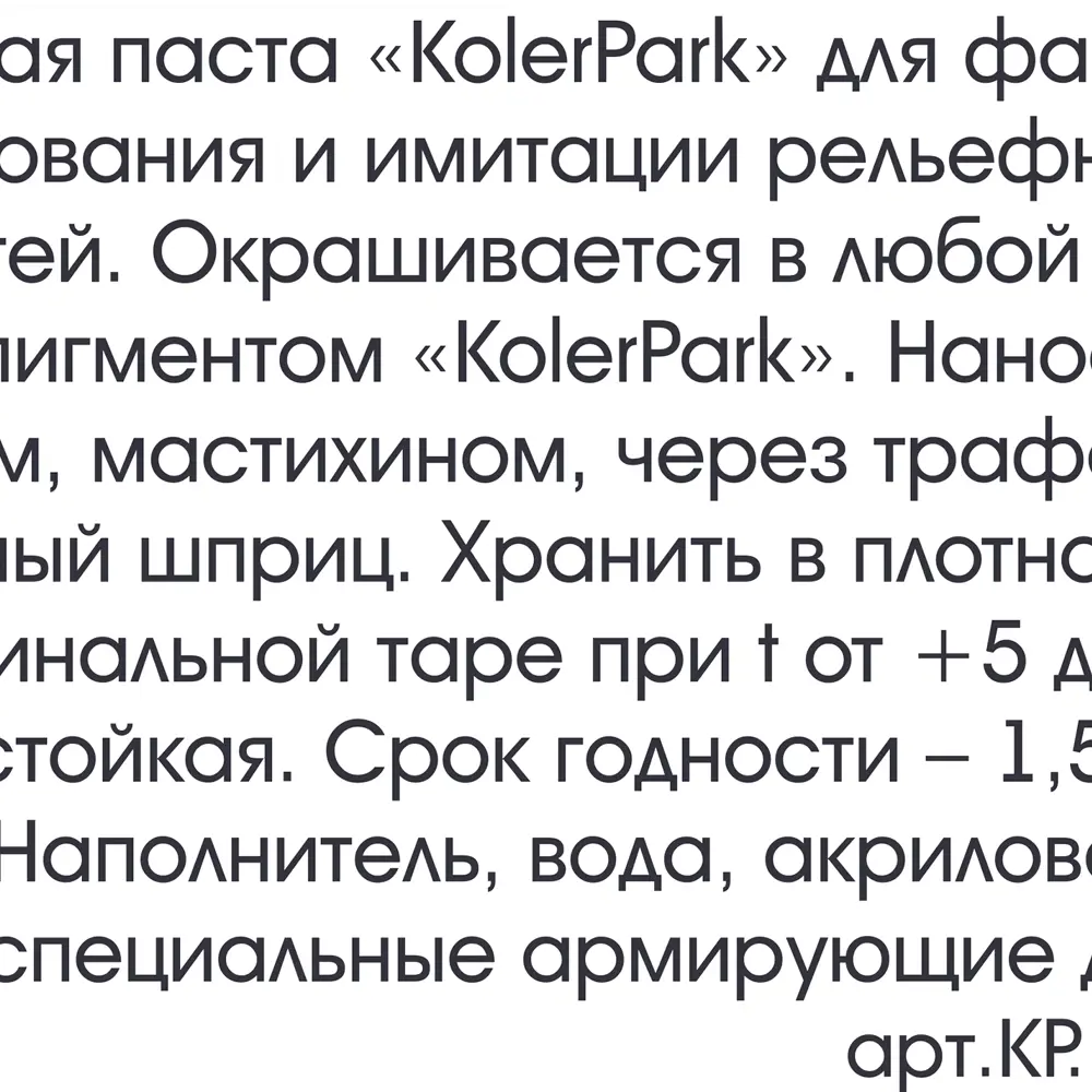 Текстурная паста KolerPark акриловая 150 мл с песком по цене 207 ₽/шт.  купить в Волгограде в интернет-магазине Леруа Мерлен