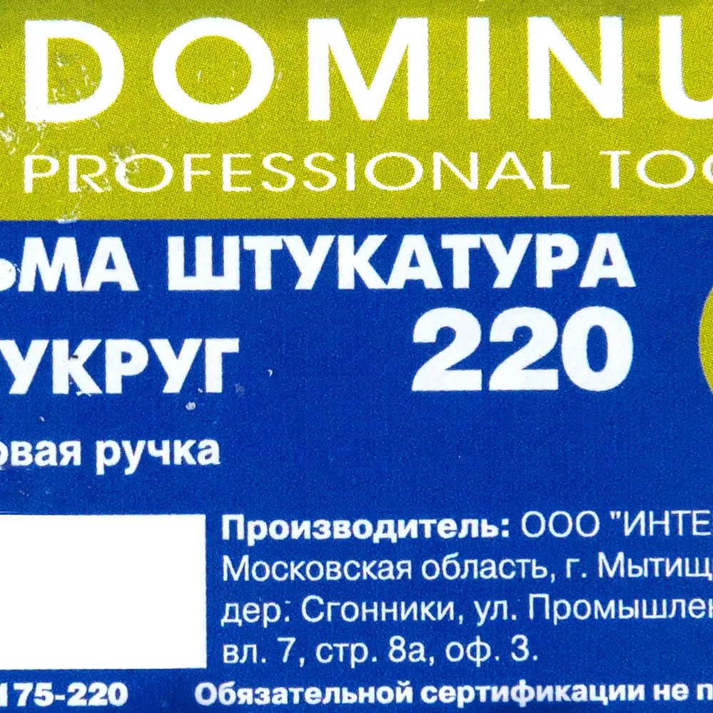 Кельма каменщика (бетонщика) Dominus 04175-220 220x110 мм по цене 266 .