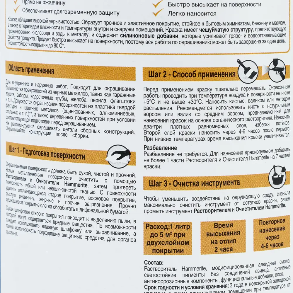 Краска по ржавчине 3 в 1 Hammerite цвет зелёный мох 0.75 л по цене 960  ₽/шт. купить в Ижевске в интернет-магазине Леруа Мерлен