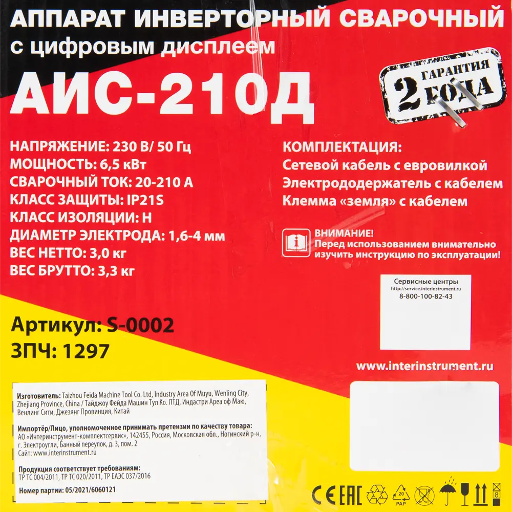 Сварочный Аппарат Инверторный АИС-210Д S-0002, 210 А, До 4 Мм По.