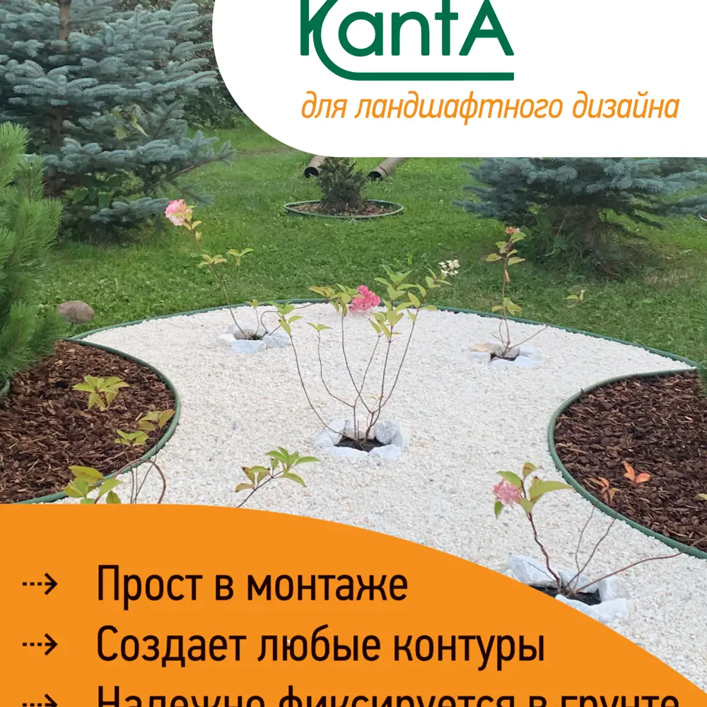 Бордюр садовый канта kanta длина 10 м. Бордюр садовый Канта (kanta. Бордюр садовый Стандартпарк Канта. Бордюр садовый в Леруа Мерлен. Бордюр садовый Стандартпарк Канта срок службы.