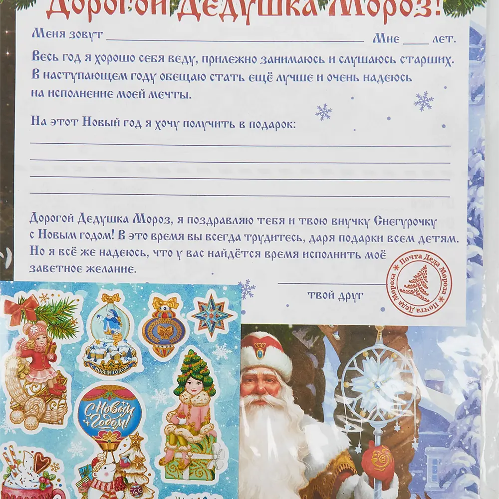 Набор для открытки Дед Мороз