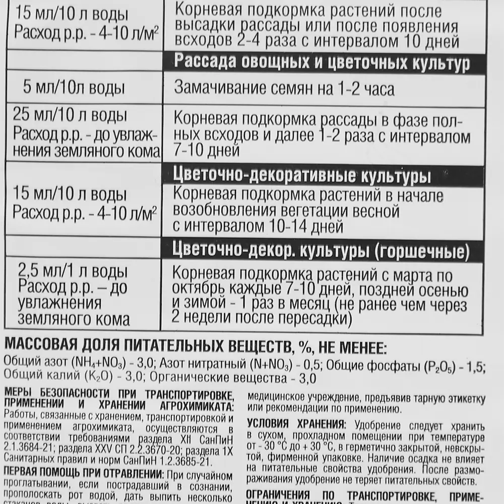 Удобрение Фаско для рассады и горшечных растений 1л по цене 148 ₽/шт. купить в Волгограде в интернет-магазине Леруа Мерлен