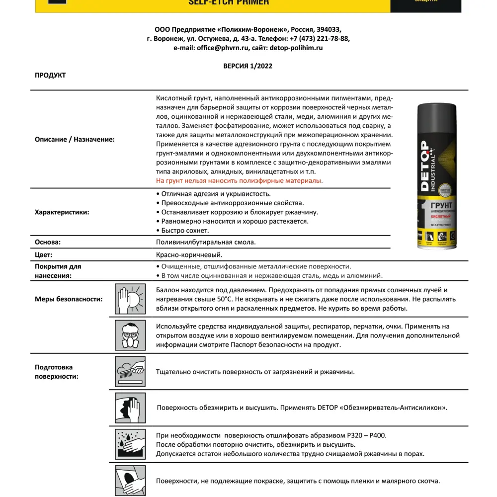 Грунт кислотный DETOP Industrial №1 цвет красно-коричневый 650 мл по цене  929 ₽/шт. купить в Ижевске в интернет-магазине Леруа Мерлен