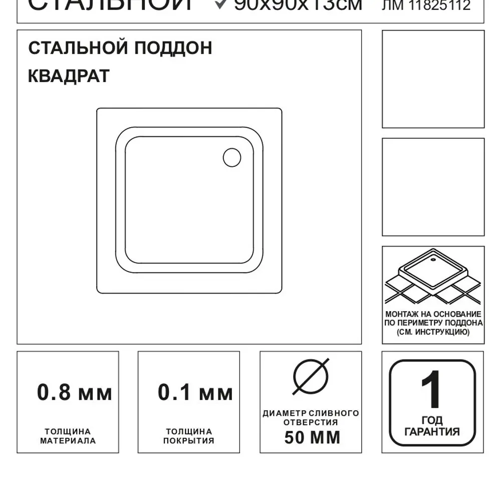 Установка поддона душевой кабины