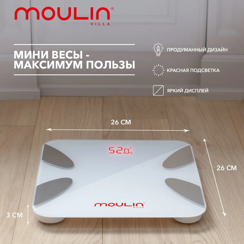 Весы напольные Moulin Villa MV SC-003 W mini по цене 1499 ₽/шт. купить в  Ульяновске в интернет-магазине Леруа Мерлен