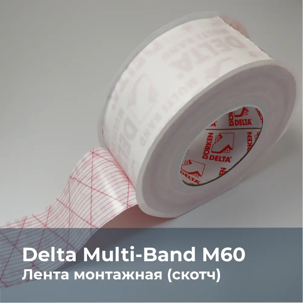 Лента монтажная DELTA Скотч DELTA MULTI BAND 60 мм х 25 м по цене 2600 .