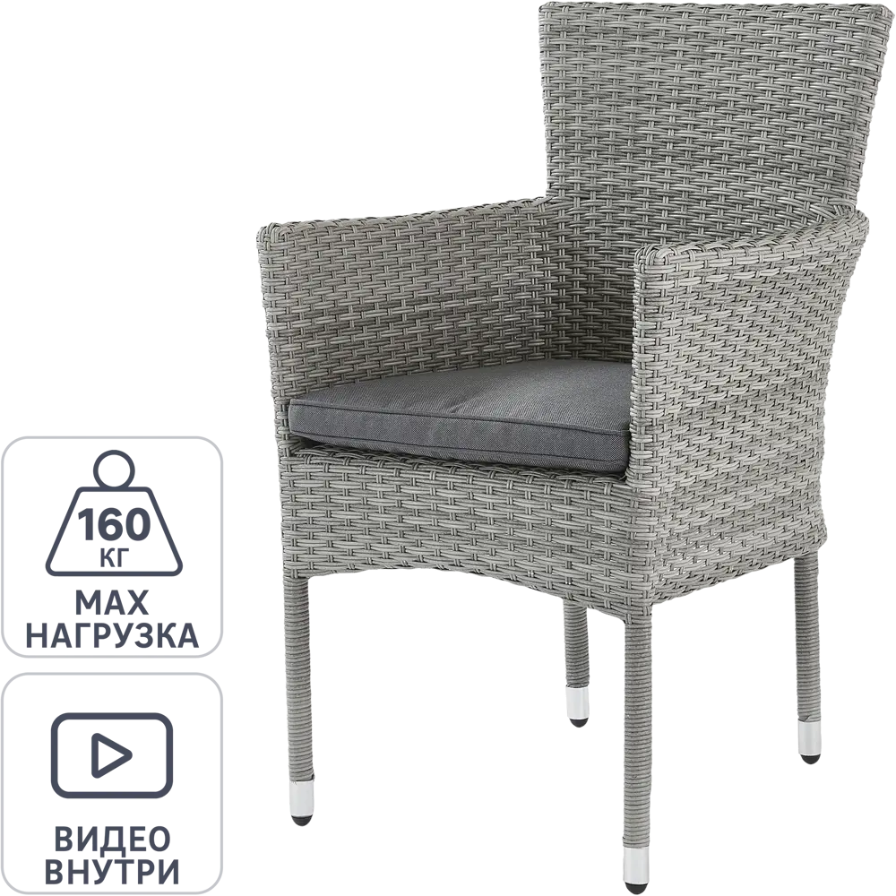 Кресло садовое Naterial Davos 57x88x91 см, искусственный ротанг, серый/чёрный по цене 9177 ₽/шт. купить в Сургуте в интернет-магазине Леруа Мерлен