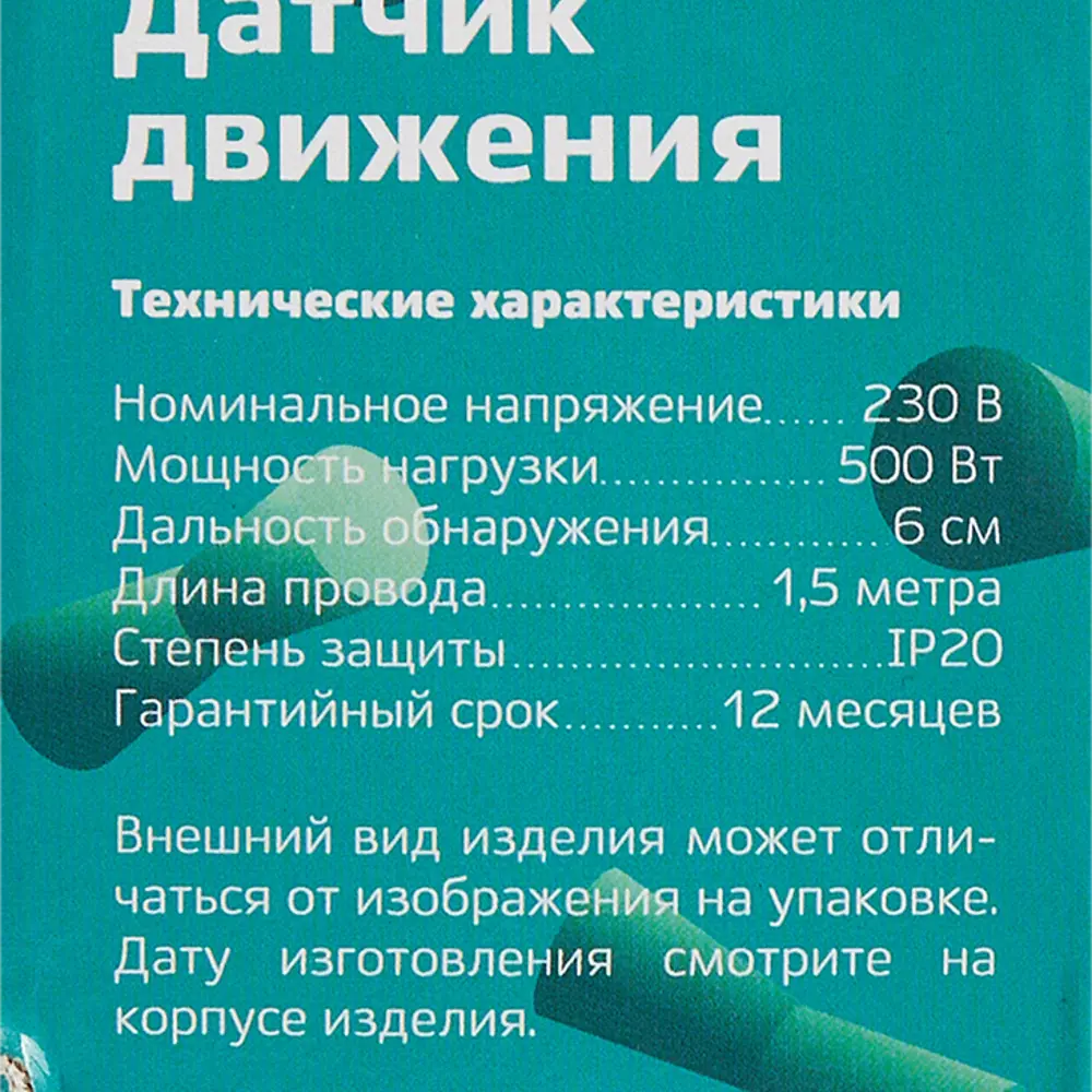 Датчик движения 12 вольт: как установить своими руками с таким напряжением