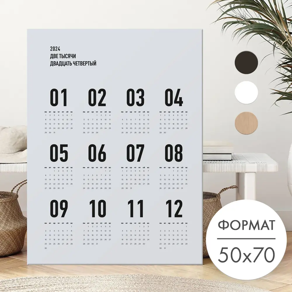 Постер 28 картин Календарь 2024 в современном стиле минимализм 50x70 см,  в подарочном тубусе без рамы по цене 870 ₽/шт. купить в Смоленске в  интернет-магазине Леруа Мерлен