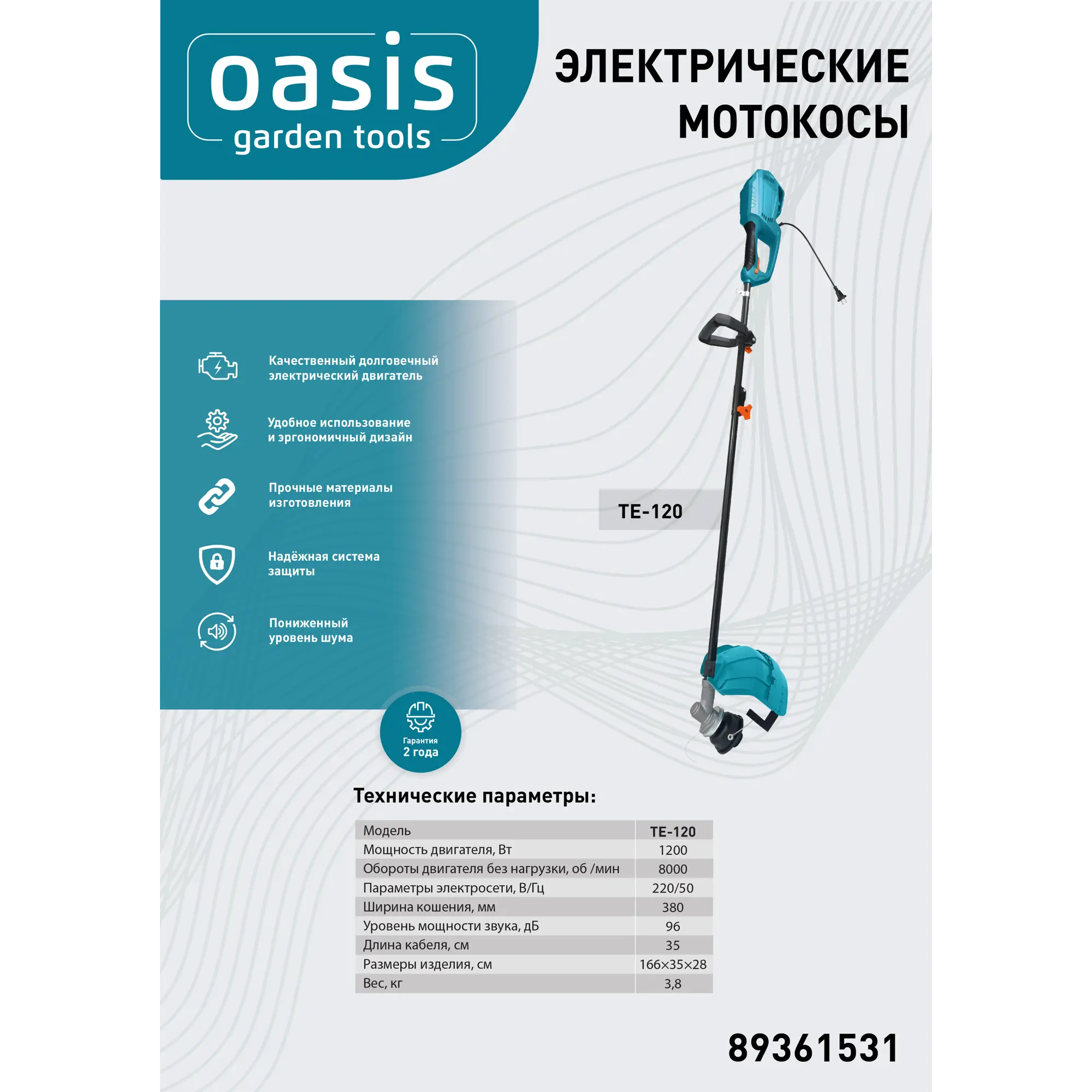 Oasis garden tools te 170 1700 вт