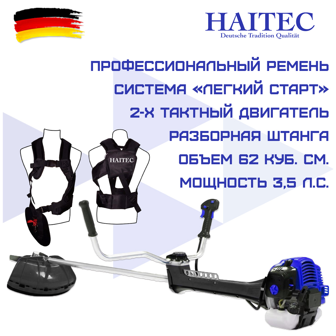 Триммер бензиновый Haitec HT-PS1621PROFI 3.5 л.с.  –  по .