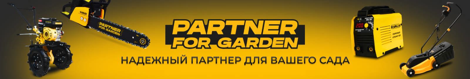 Электрический partner for garden st 50t