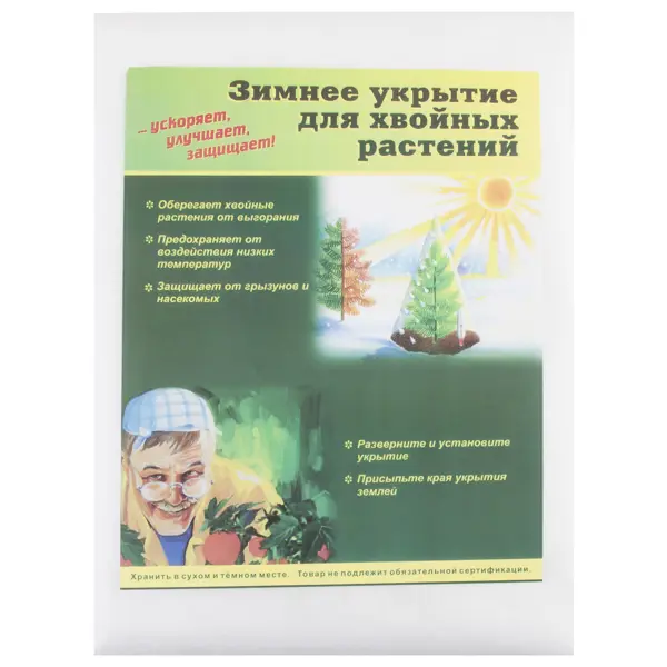Зимнее укрытие для растений конус 1.2х1.7 м конус для молодых деревьев 1 0х 1 2 россия
