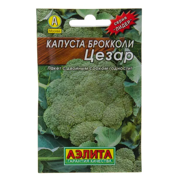 Семена Капуста-брокколи «Цезар» (Лидер) семена капуста брокколи грин мэджик f1