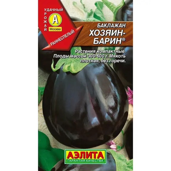 Семена Баклажан «Хозяин-барин» семена томат барин f1 0 05 г ная упаковка седек