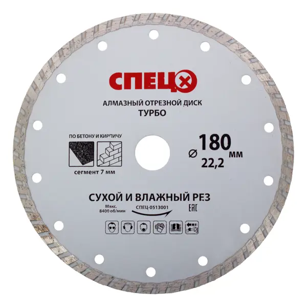 Диск алмазный Спец Турбо 180x22.2x2.4 мм отрезной сегментированный диск алмазный для штроборезов спец