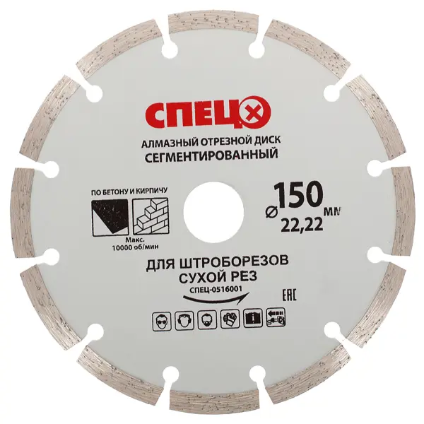 Диск алмазный Спец 150x22.2x1.8 мм алмазный шлифовальный чашечный диск спец