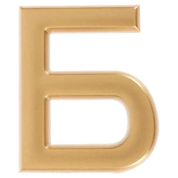 Буква «Б» Larvij самоклеящаяся 40x32 мм пластик цвет матовое золото коврик для мыши фулпринт алфавит лора alphabet lore буква y